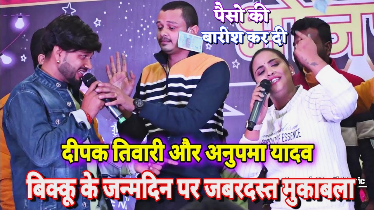 #Anupama yadav ने #Deepak tiwari के साथ बवाल मचा दि #Bikku के जन्मदिन पर Anupama Deepak Bikku