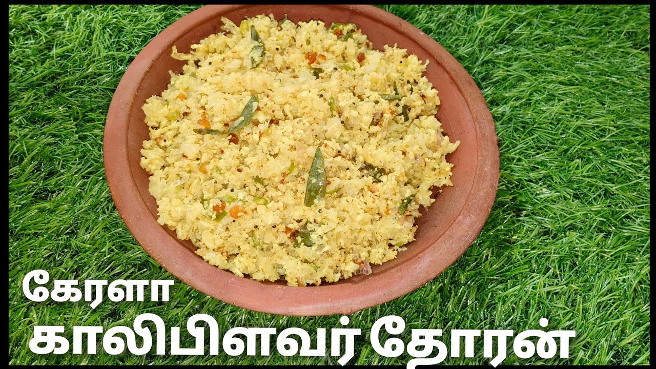 Kerala Style Cauliflower Thoran | Simple & Tasty Side Dish | காலிபிளவர் தோரன் | Cook with Lilly 