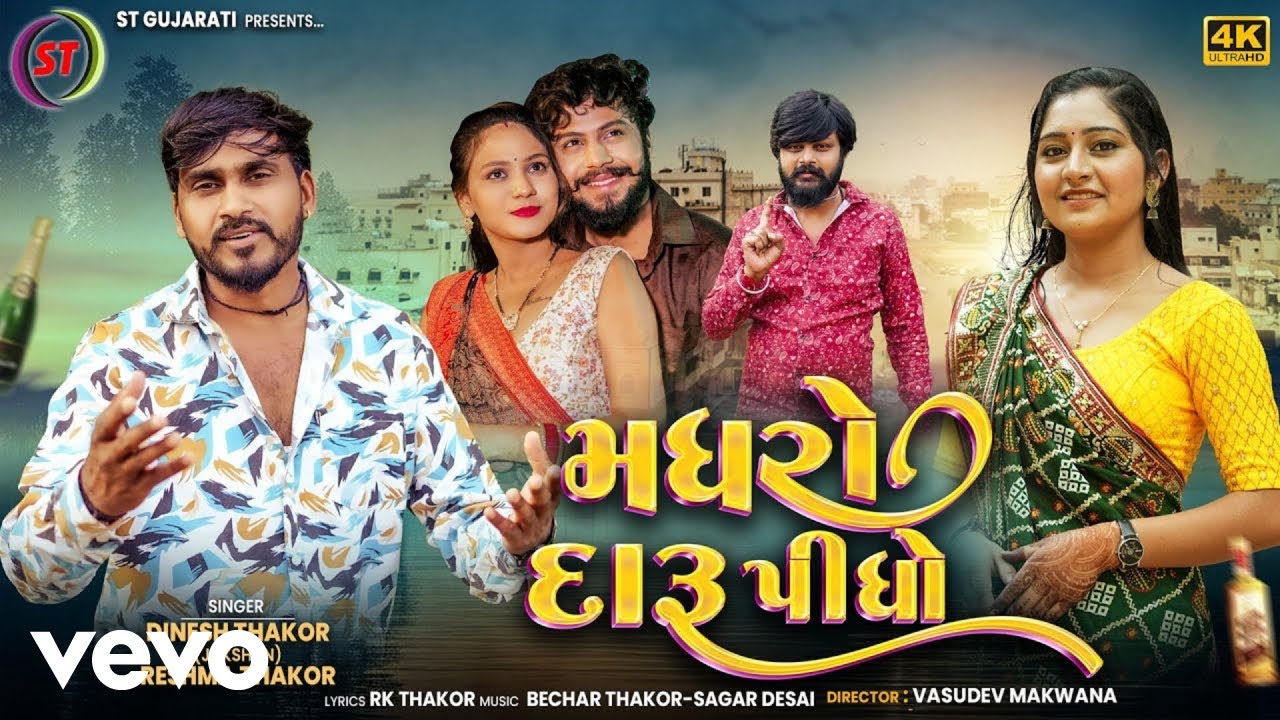 Dinesh Thakor, Reshma Thakor - Madhro Daru Pidho - Gujarati Video Song