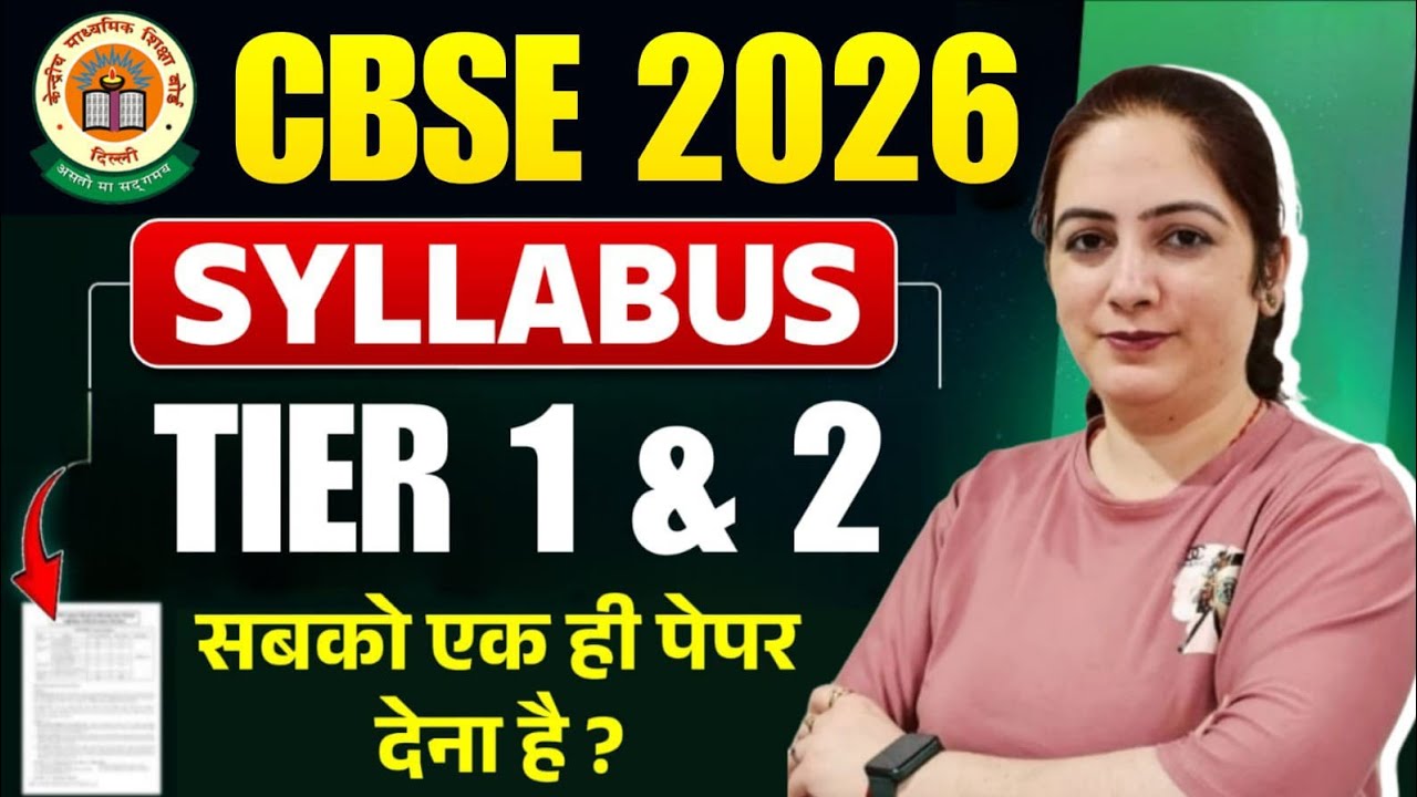 CBSE 2026 Syllabus: Tier 1 & Tier 2 Hata Diye? | Board Exam Paper Pattern Change Big Update