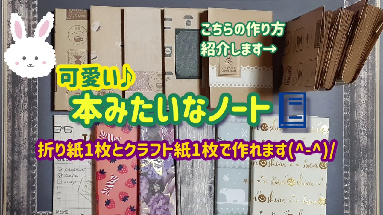 【作品紹介と作り方】本みたいなノート📔
