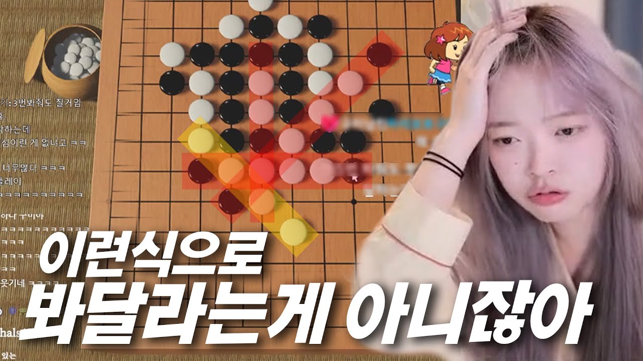 한번만 봐준다면서 자꾸 네개 만들어내는 시청자 오목대결