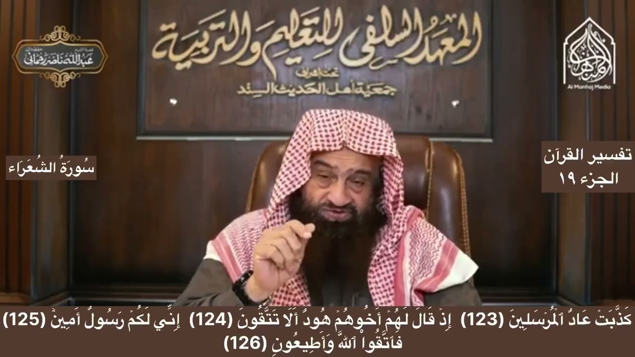 Tafseer Surah Al Shuaraa Ayah 123 - 126