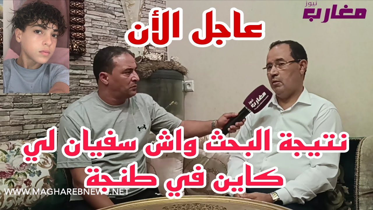 من طنجة نتيجة البحث واش سفيان لقاوه !!!