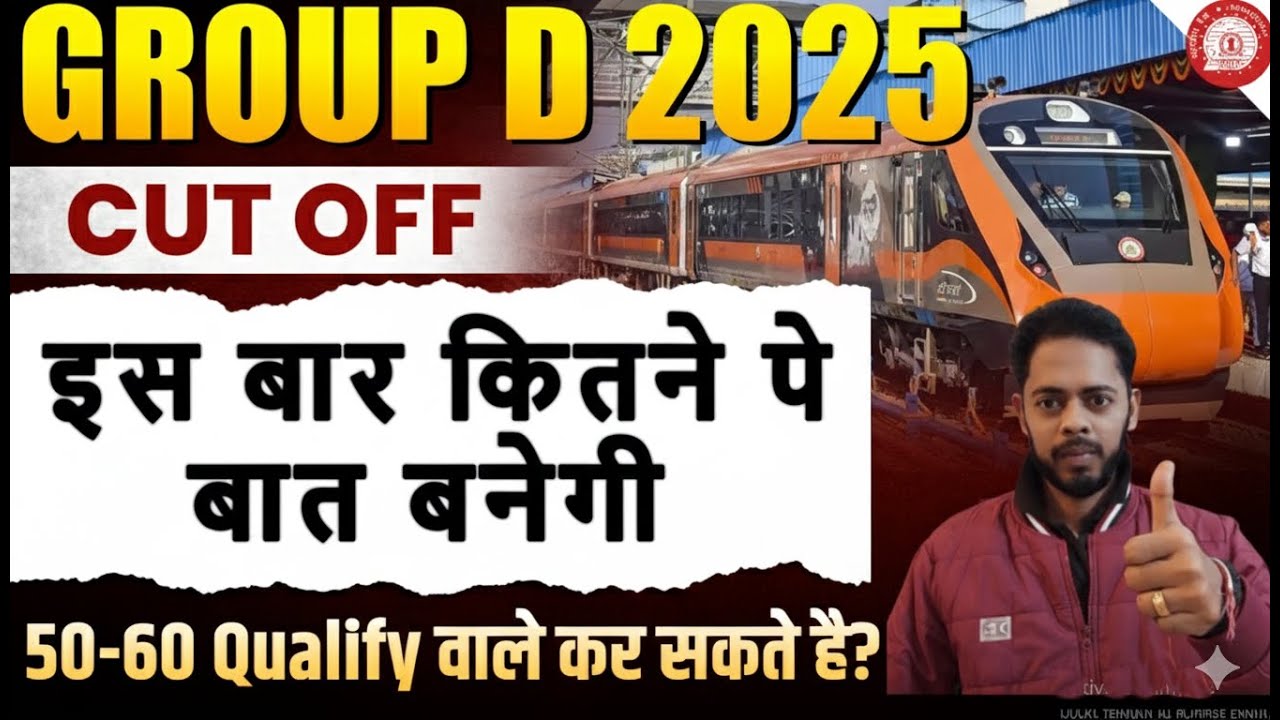 RRB GROUP D 2025 Ожидаемое ограничение по зонам | Железнодорожная группа D 2025 Ограничение | Гру...