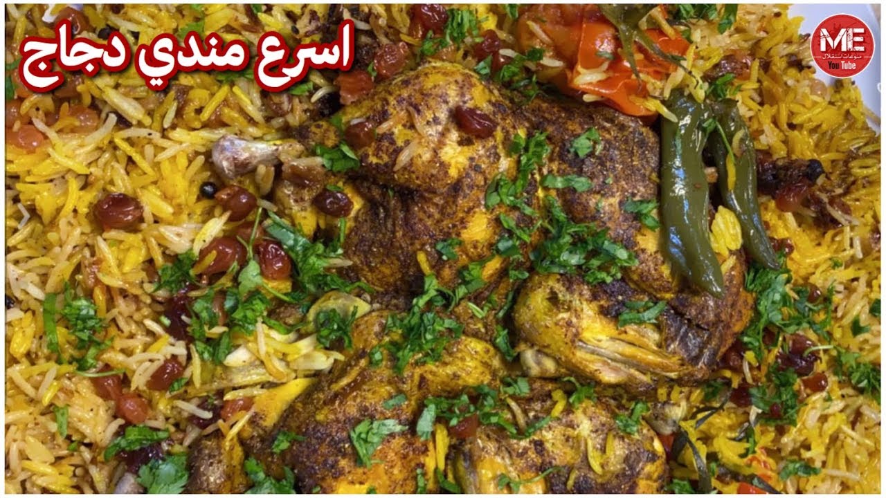 أسهل واسرع مندي دجاج بجدر الضغط على طريقة بنت الهاشمي