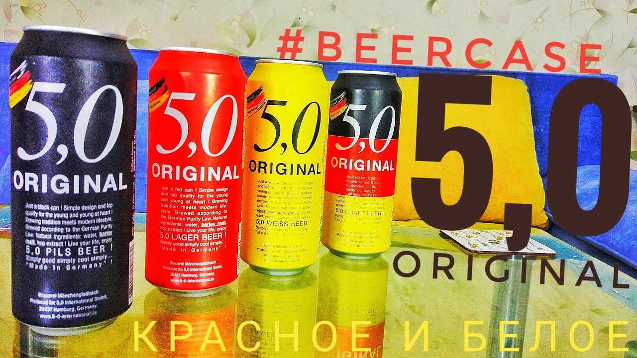 Пиво из Красное и Белое : 5,0 Original : Pils, Lager, Weiss, Craft : Пиво КБ : #BeerCase