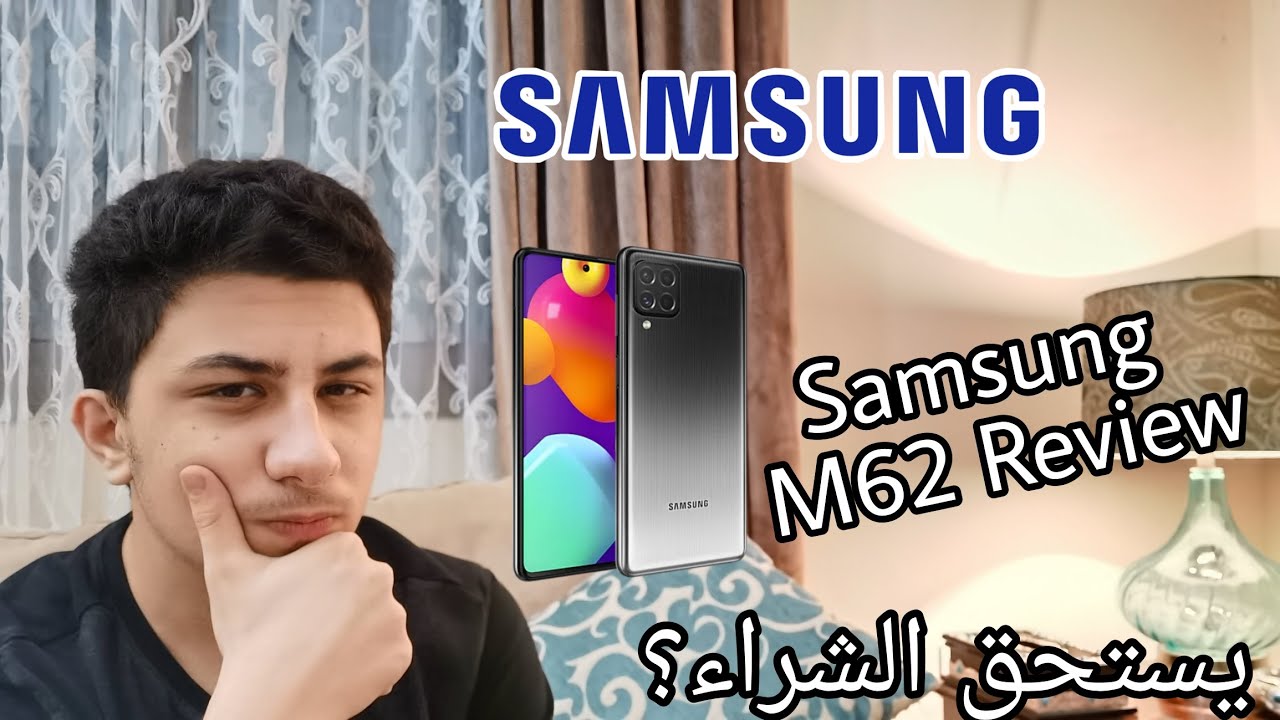 Samsung M62 review | يستحق الشراء؟