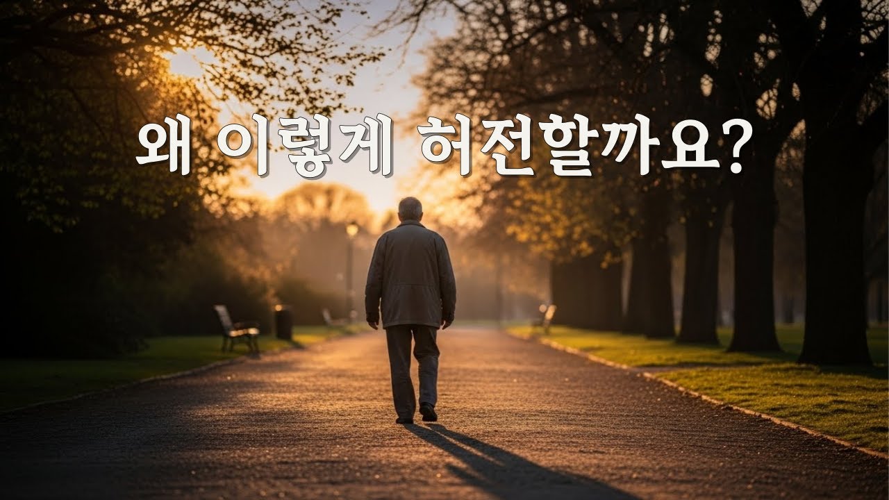 60대 은퇴 후, 이유 없이 마음이 가라앉을 때