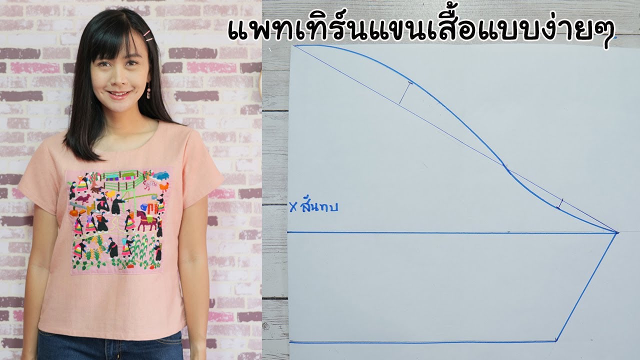 แพทเทิร์นแขนเสื้อแบบง่ายที่สุด แพทเทิร์นแขนเสื้อมาตรฐาน สอนละเอียดเหมาะสำหรับมือใหม่ l Hansa Craft