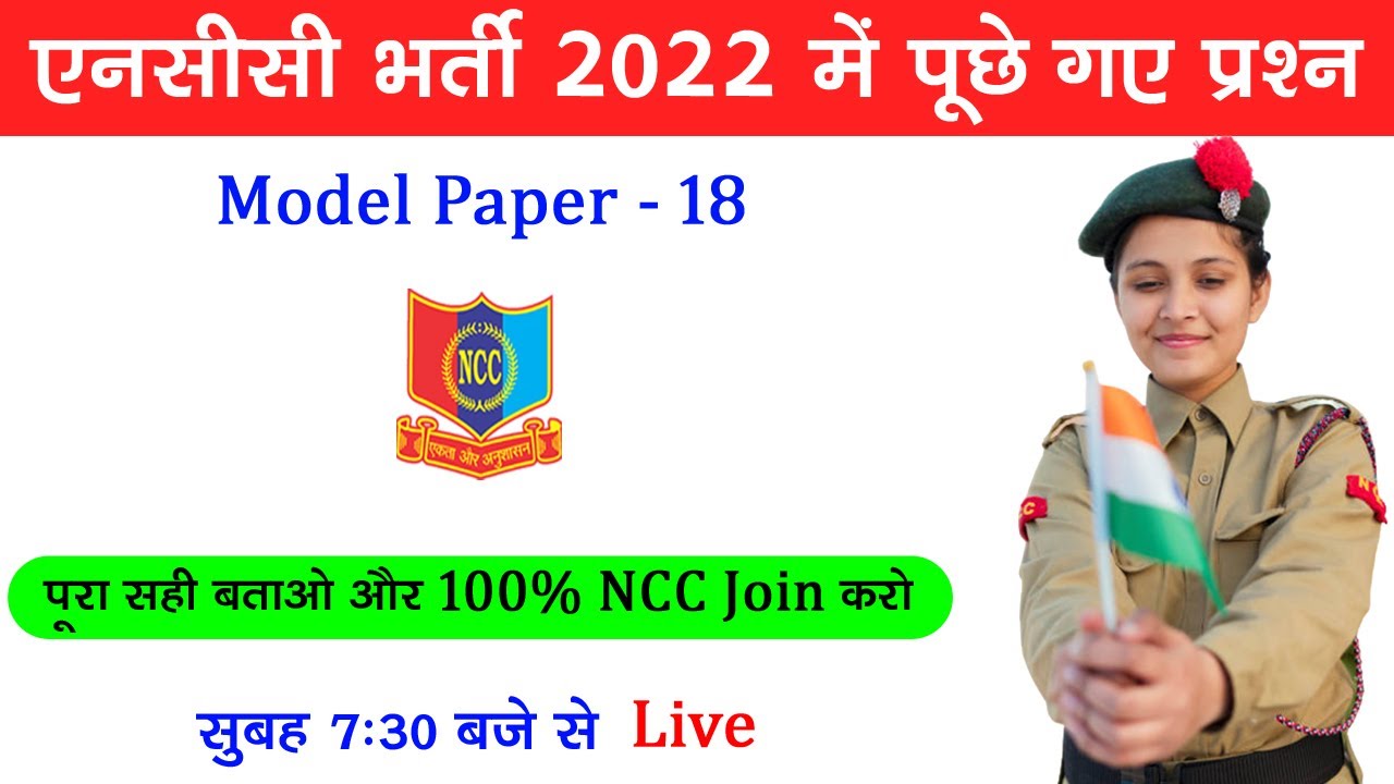NCC Entrance Test 2022 in Hindi || NCC Bharti Live Class 2022 || NCC Bharti Exam || NCC Bharti Paper