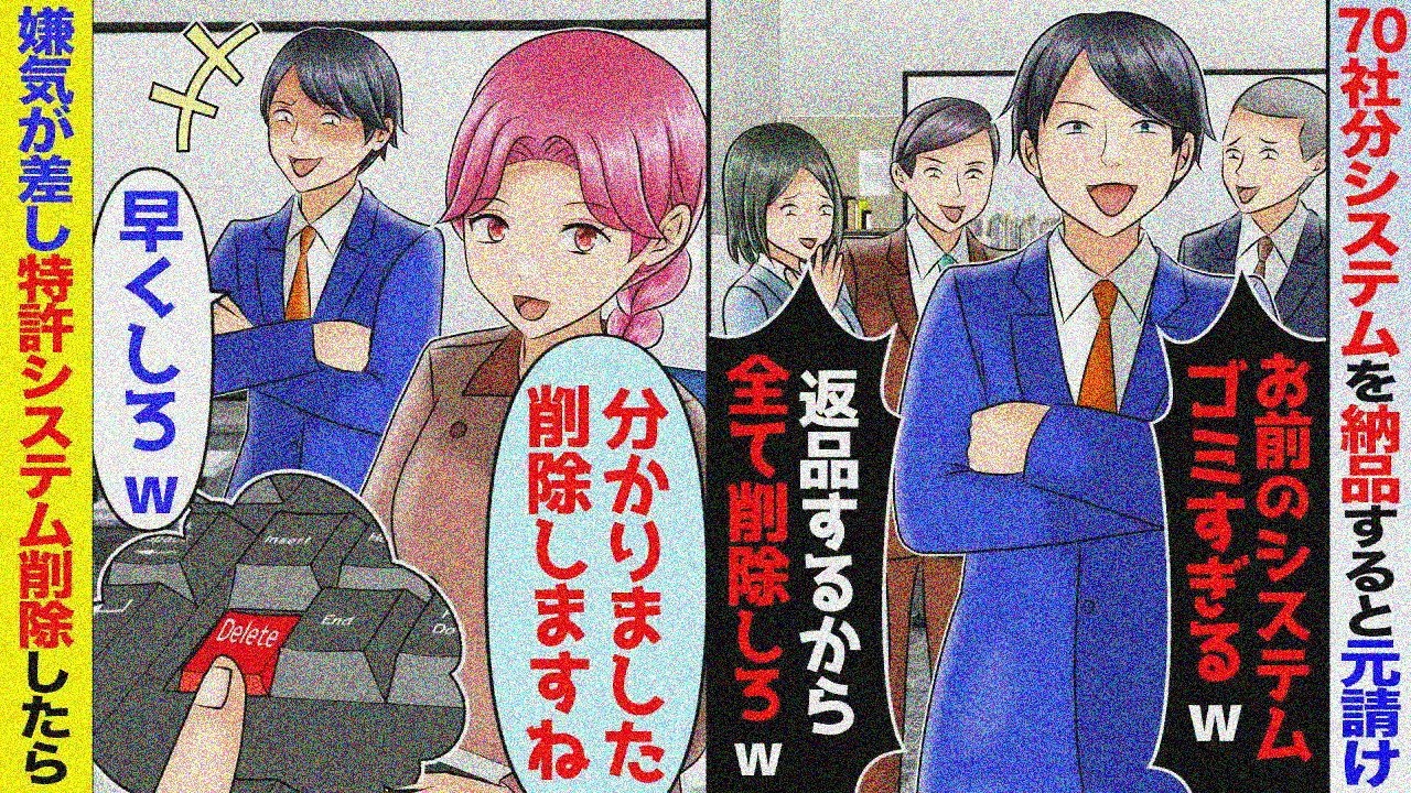 【スカッと】70社分のシステム納品すると元請け「システムがゴミｗ全削除でｗ」→うちのシステムないと潰れるが全削除した結果【アニメ】