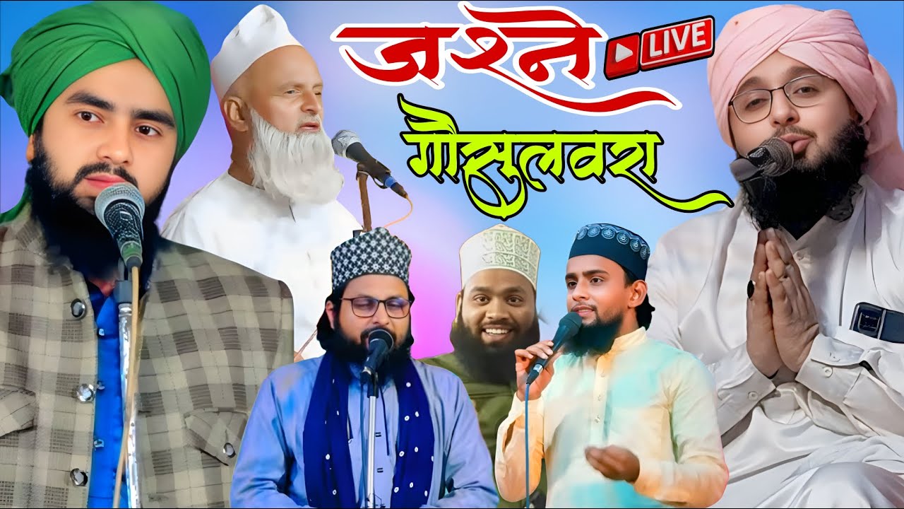 ❤️ Live Sayyad Muqimurrhman Furqan Raza manjari Gulam gaus Ghazali Shalim Raza Pilibhiti imal liya