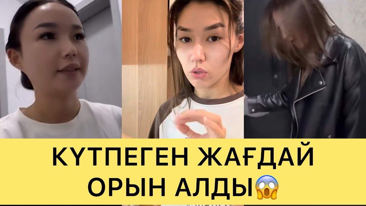 СҰМДЫҚ😱ЭФИР СЫРТЫНДА КҮТПЕГЕН ЖАҒДАЙ ОРЫН АЛДЫ😱😱