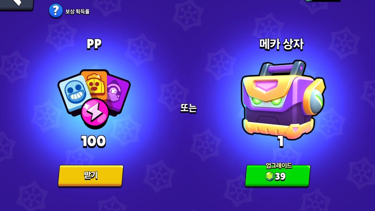 브롤스타즈 메카 상자 까보기 
