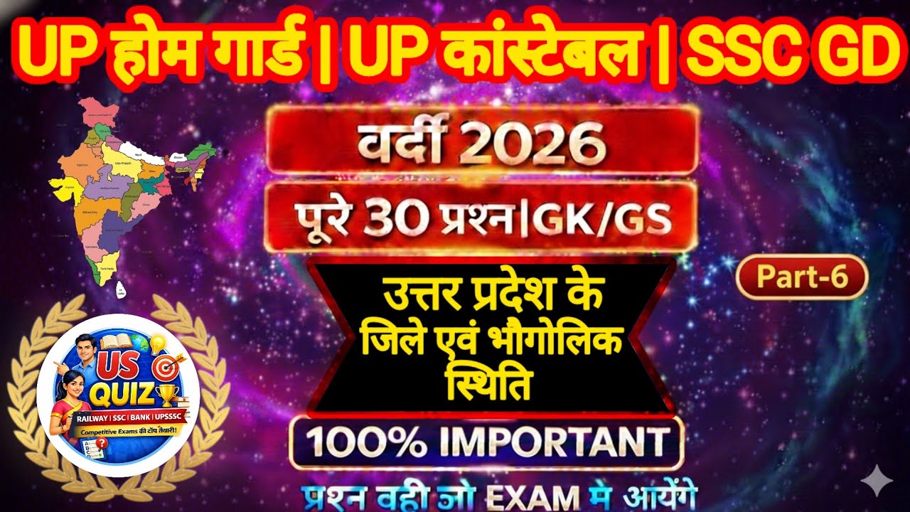 UP Home Guard | UP Constable | SSC GD 2026 | GK/GS Part-6 | उत्तर प्रदेश के जिले एवं भौगोलिक स्थिति