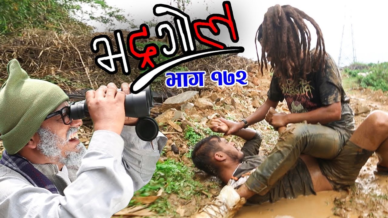 Bhadragol, 1st June 2018, Full Episode 172