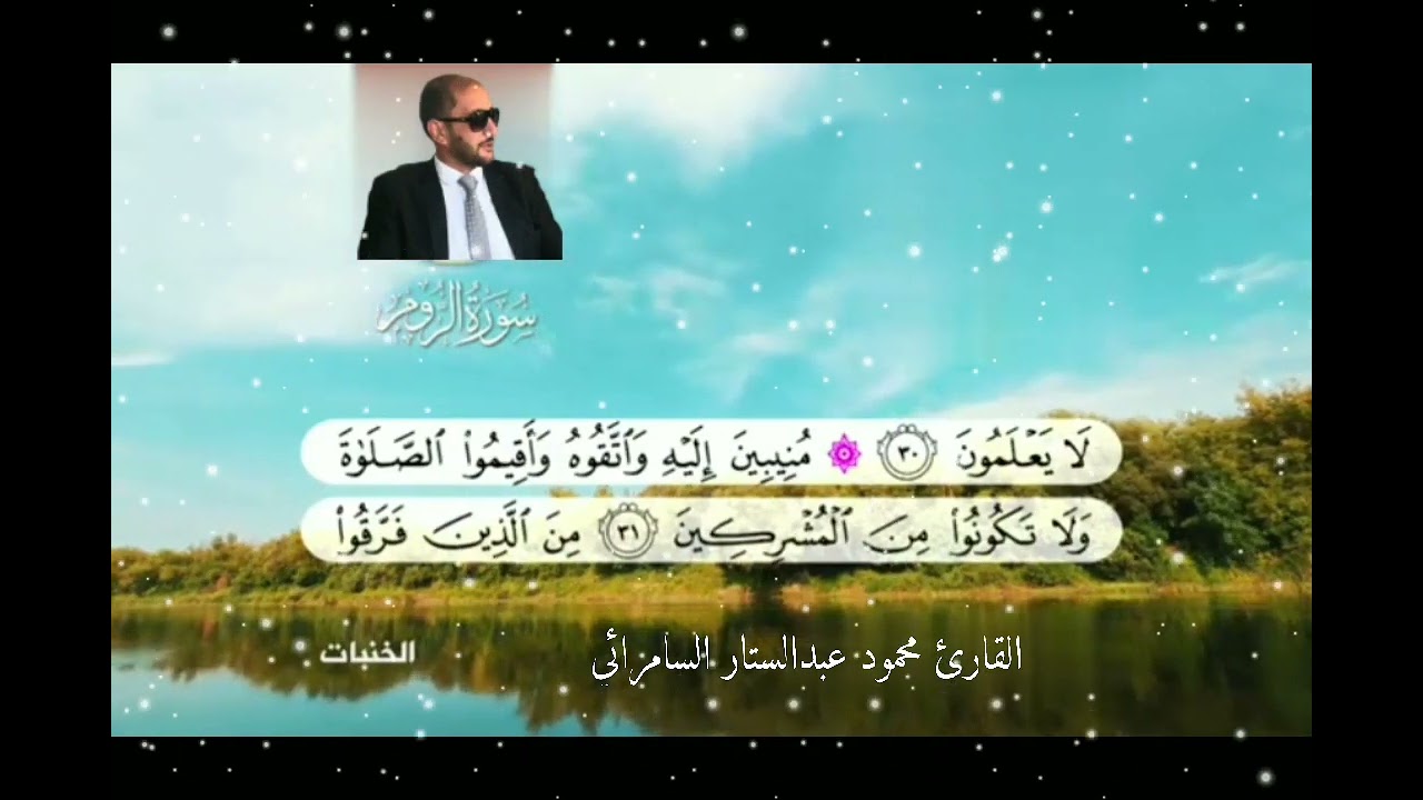 مقام الخنبات وجوابه ( الدشت عرب ) وقطعة اليتيمي  القارئ محمود عبدالستار السامرائي