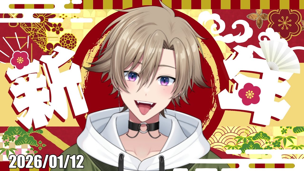 【雑談】遅めのあけおめ！ことよろ！雑談するよ！【颯游 / Soul】