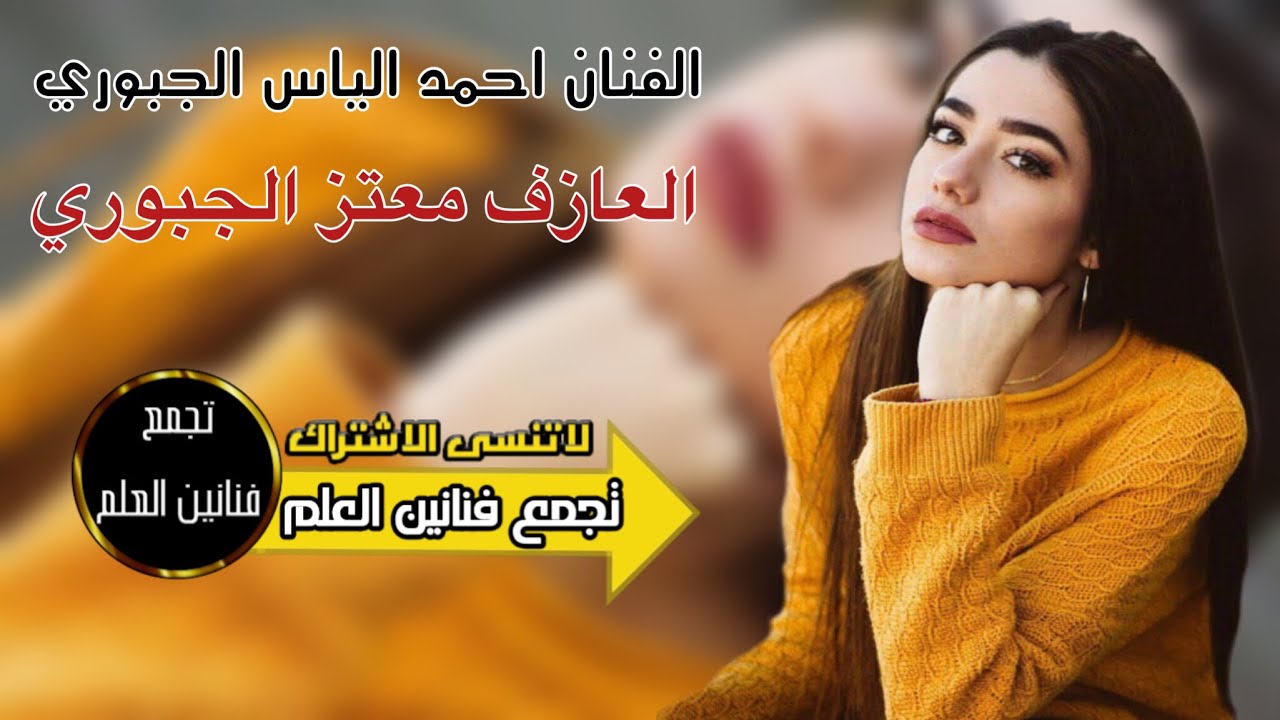الفنان احمد الياس الجبوري , اول نضره صوب دلالي قاسي سهمه مارحم حالي ~ هلا همتي بنار الشوگ