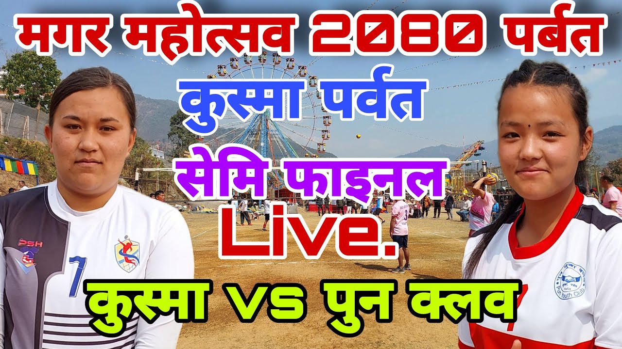 Semi Final - Kusma vs Pun club parbat - magar mahotsav 2080 volleyball live
