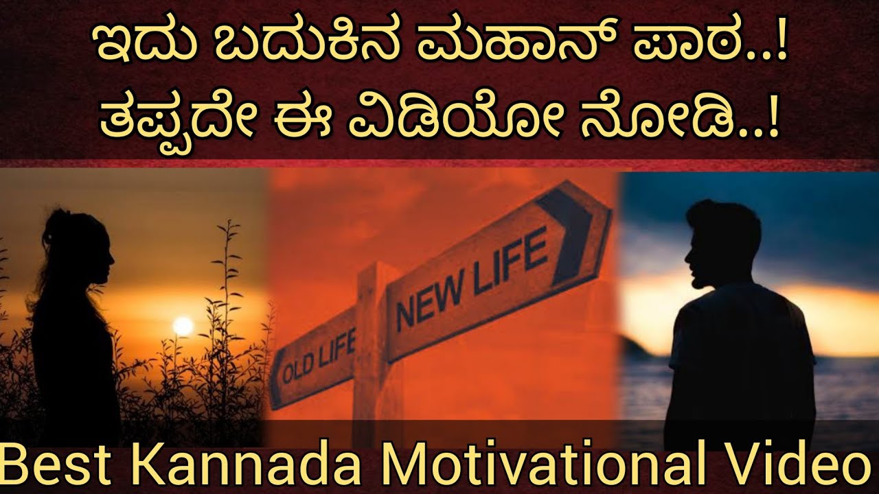 Manada Mathu 38 | Kannada Motivational Video | BODHI Media | Smithesh Barya |