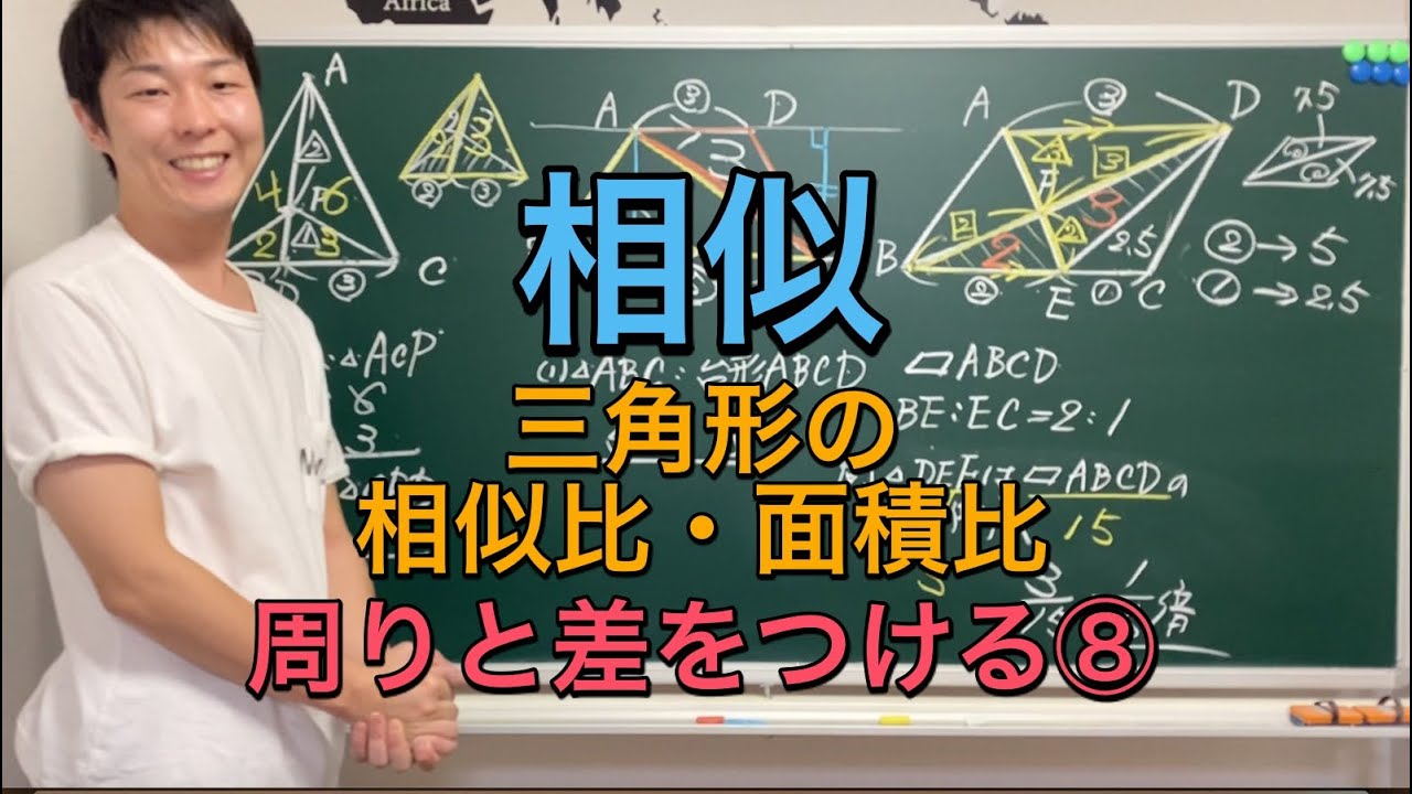 【中3数学】相似 No,15 三角形の線分比と面積比　重要です