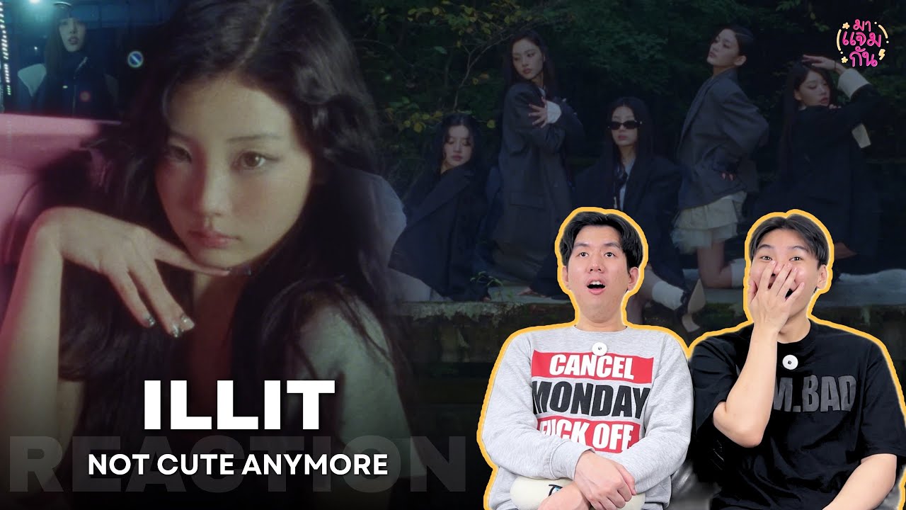 [REACTION] ILLIT (아일릿) - NOT CUTE ANYMORE | ไอลิทเปลี่ยนไป ใครเปลี่ยนไอลิท!!