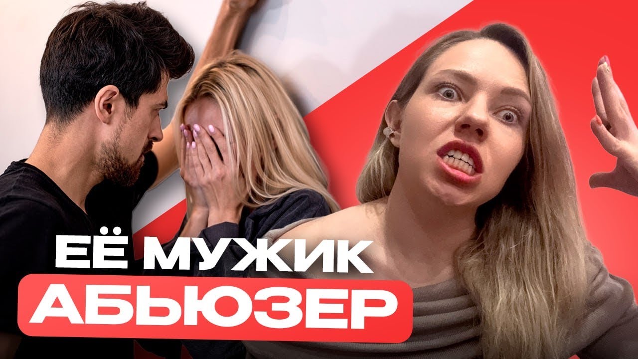 Как спасти подругу из абьюзивных отношений? Что делать, если она не может уйти