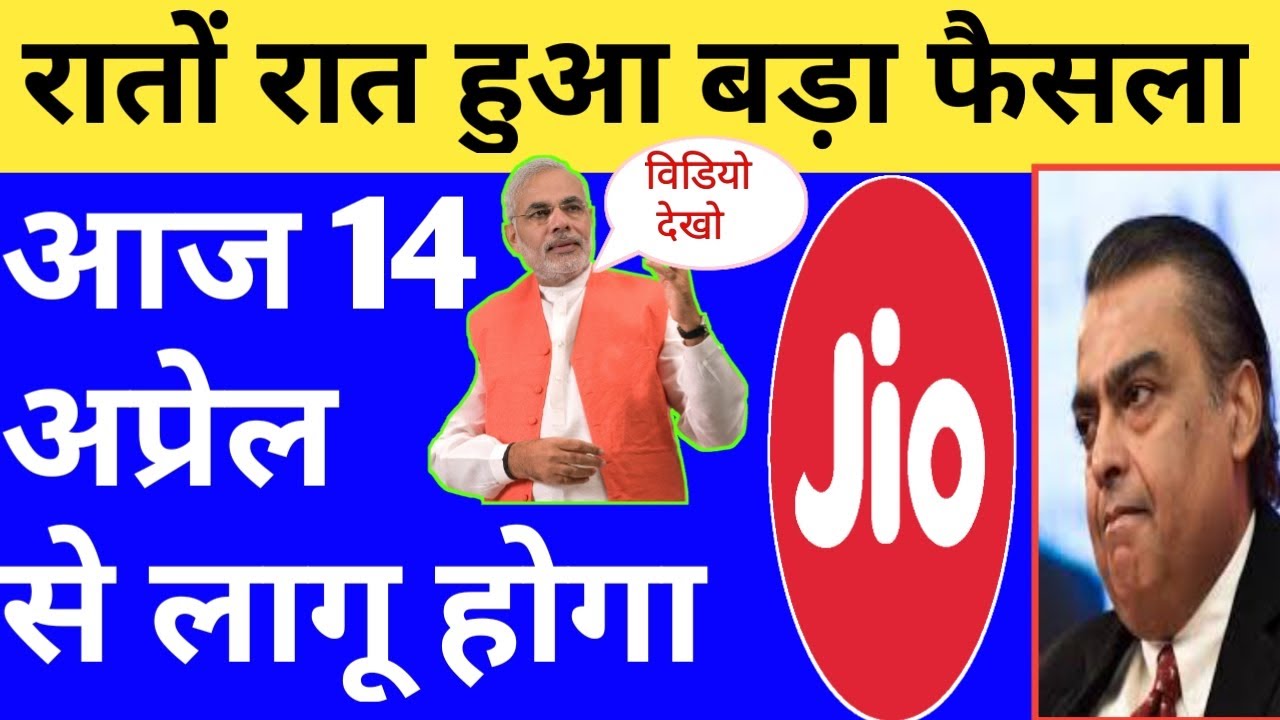 Jio New Recharge Offer 14 April 2020 | Jio New Plan 2020