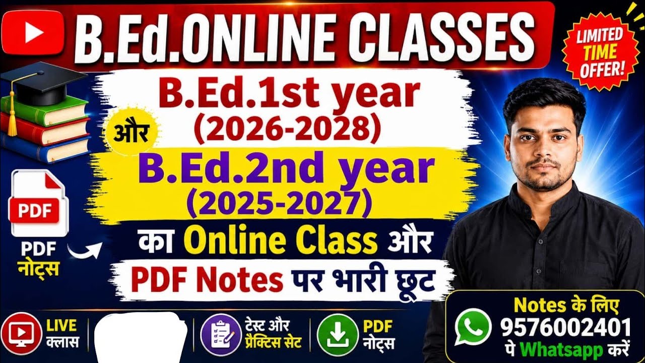 B.Ed Students के लिए खुशखबरी! | B.Ed. 1st & 2nd Year Online Classes + Notes 2026 ।। Bihar University