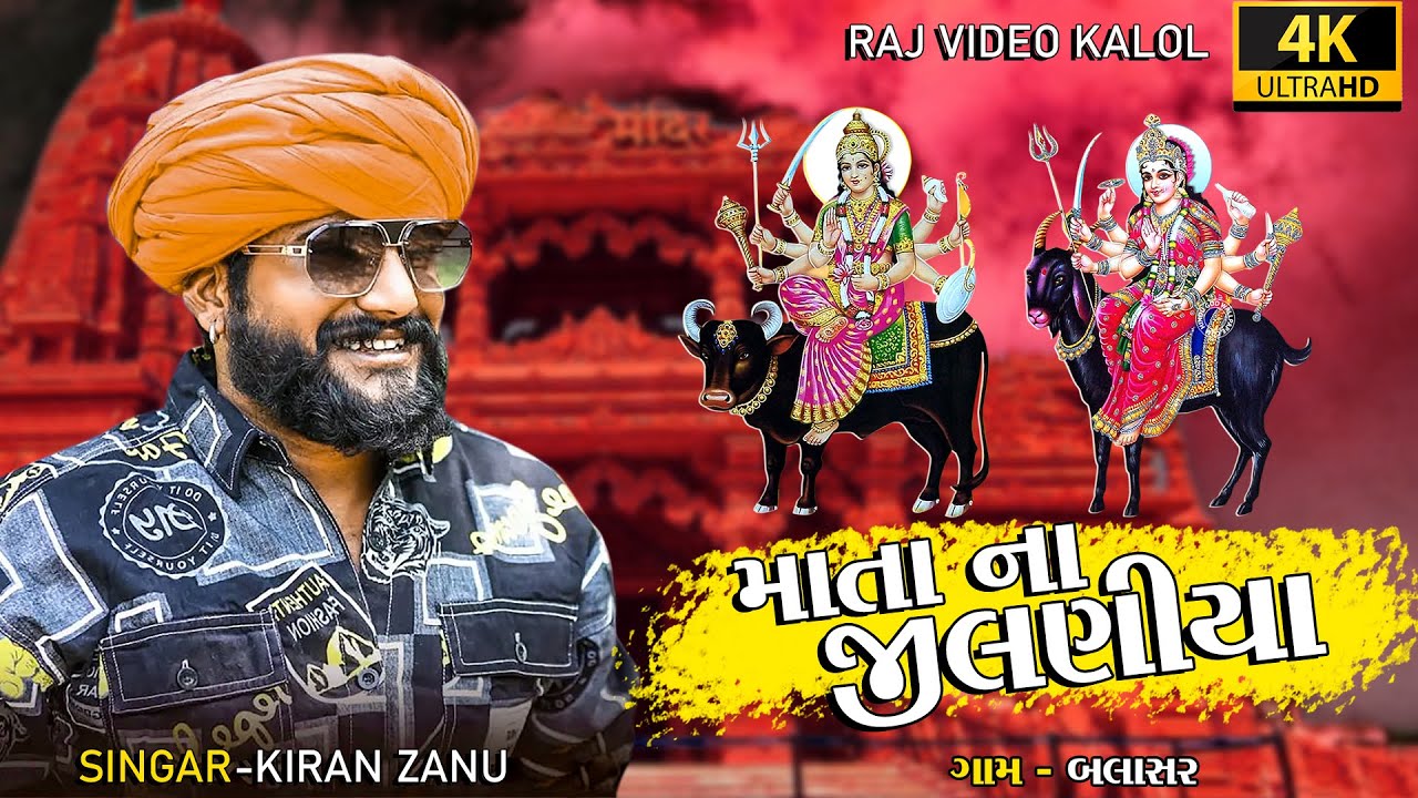 Kiran Zanu // jilaniya live program 2023 Devipujak Jilaniya Balasar