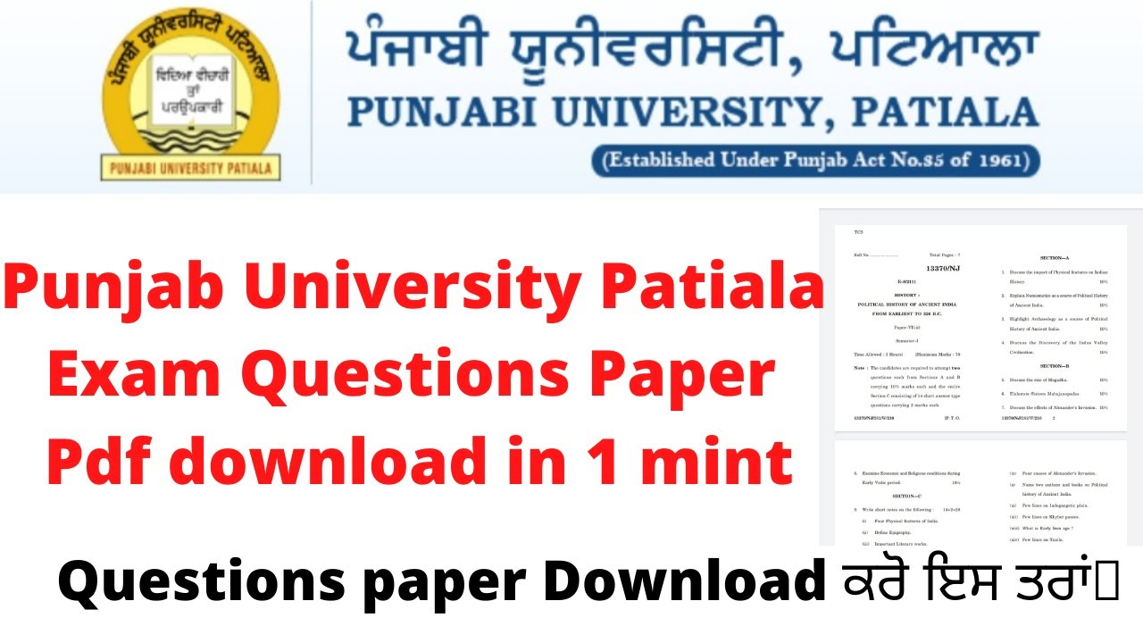 Punjabi University Patiala Exam Questions Paper pdf download 2022 | pup Questions Paper pdf download