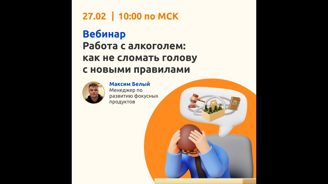 Вебинар 