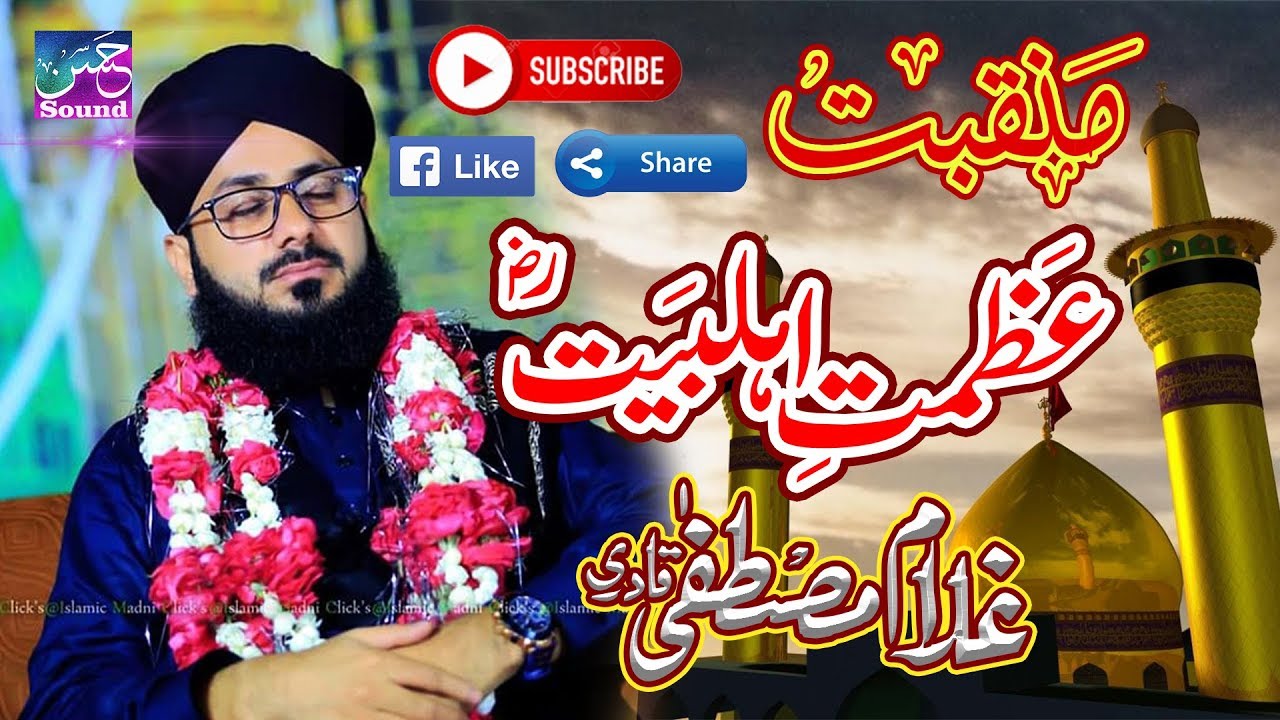 Manqabat | Mere Dil ki Zameen par hai | Ghulam Mustafa | Hassan Sound