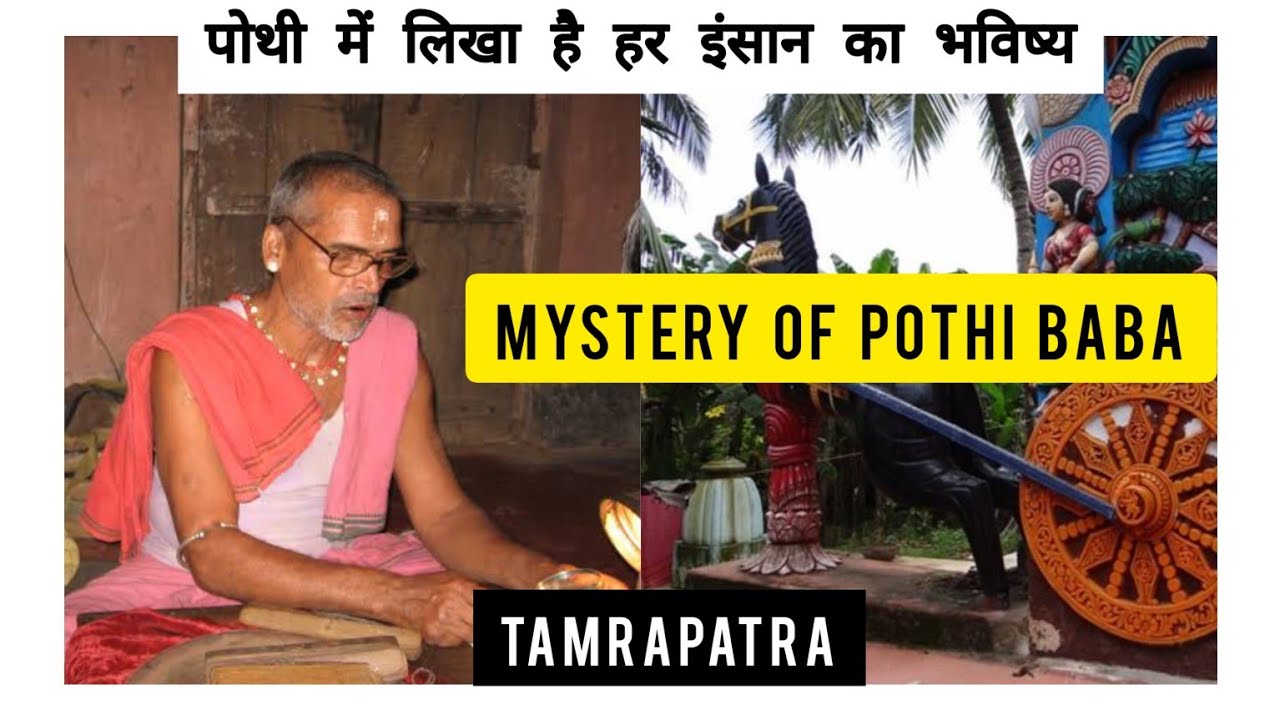 EP10 ओडिशा में एक ताम्रपत्र से बिना सवाल जाने मिल जाता है जवाब | Mystery of Pothi Baba #tamrapatra