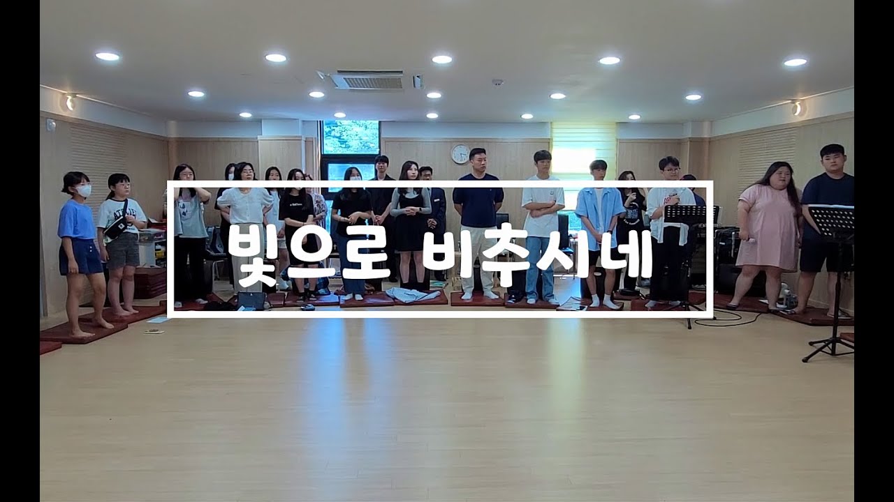 빛으로 비추시네 ㅣ 하나워십