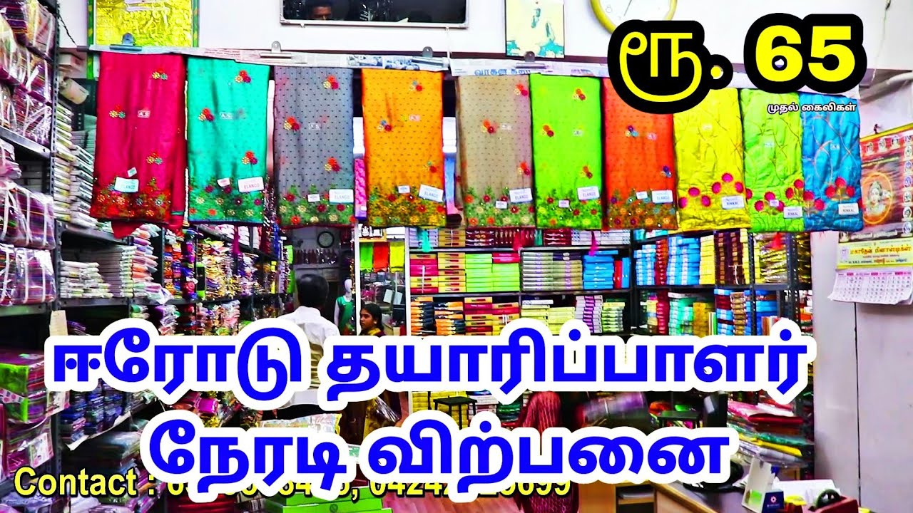 சேலைகள் மிக குறைந்த விலையில் நிறைய டிசைன் ஈரோடு ஓம் சரவணா டெக்ஸ்டைல்ஸ், Erode Sarees Wholesale