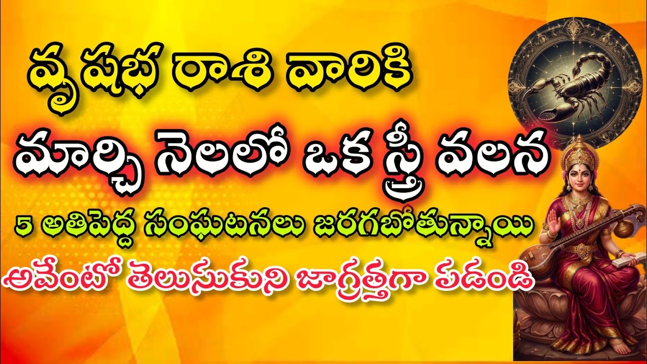 వృషభ రాశి వారికి ఫిబ్రవరి 15 16 17 18 19 తేదీల్లో మీ జాతకంలో మూడు ద్రోహుల పేర్లు బయటపడ్డాయి.