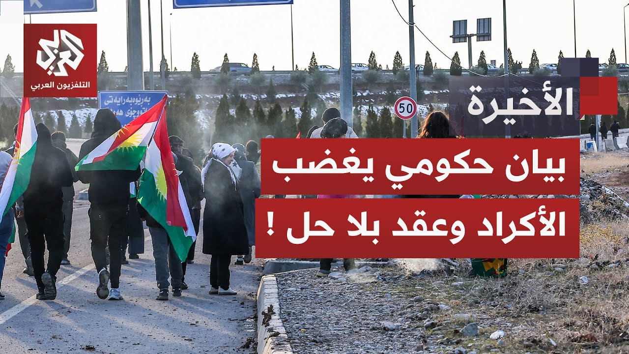 سجال على الهواء حول بيانات الحكومة السورية وردود قسد وآية قرآنية تغضب باحثا كرديا