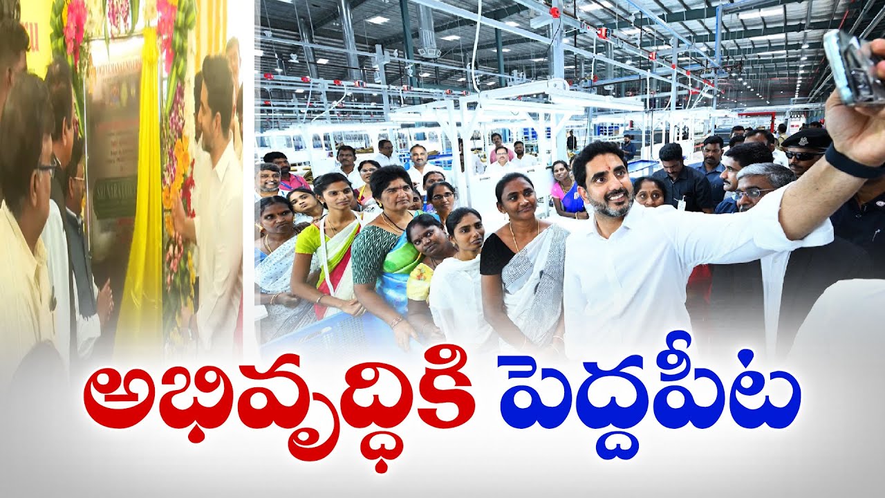 కొప్పర్తి పారిశ్రామికవాడ అభివృద్ధికి అడుగులు | Development of Kopparthi Industrial Estate | Lokesh