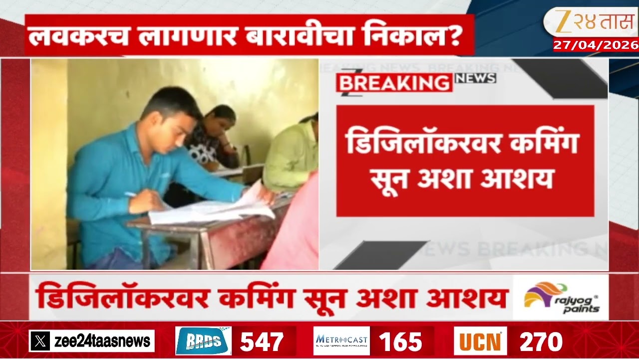 Digilocker Shows Coming Soon For 12 Board Exam Result | लवकरच लागणार बारावीचा निकाल?