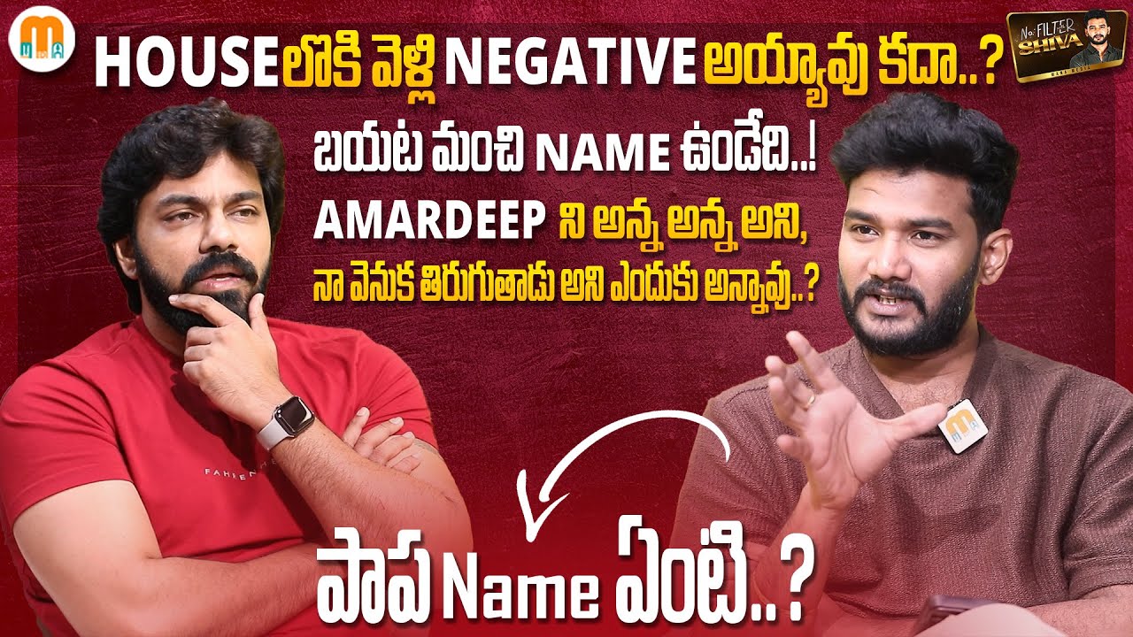Ambati Arjun Exclusive Full Interview | Bigg Boss 7 Telugu | Anchor Shiva | Mana Media