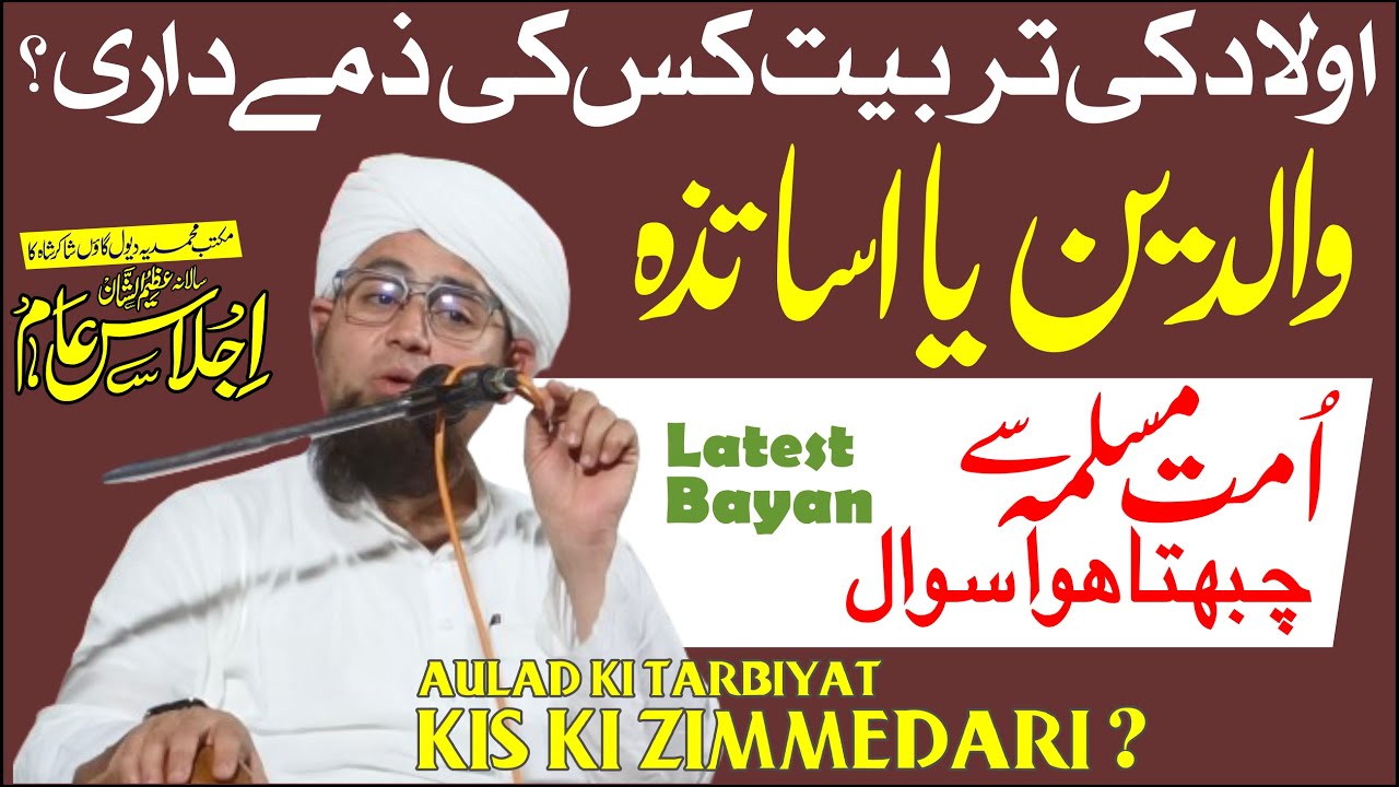 Latest Bayan Aulad Ki Tarbiyat Ki Zimmedari Kis Ki? By Mufti Azfar Mujtaba At Deval Gaon Shakar Shah