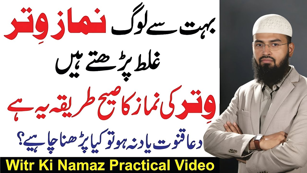 Witr Ki Namaz Ka Asal Tareeqa — Agar Dua Qunoot Yaad Nahi Hai To Kya Karein? | Adv. Faiz Syed