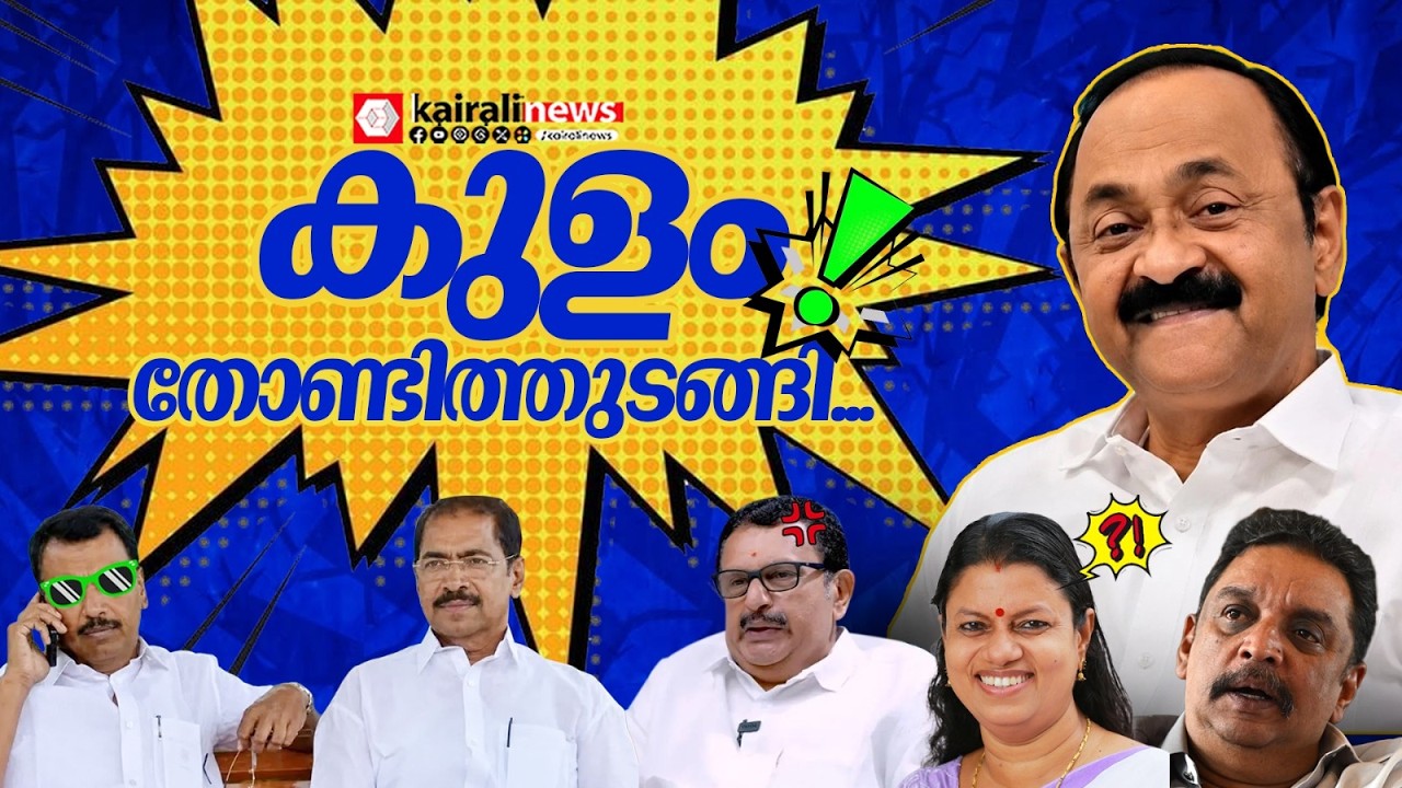 പൂക്കി മുഖ്യൻ്റേയും ടീമിൻ്റേയും മണ്ടത്തരങ്ങളും, കണ്ടെത്തലുകളും |UDF