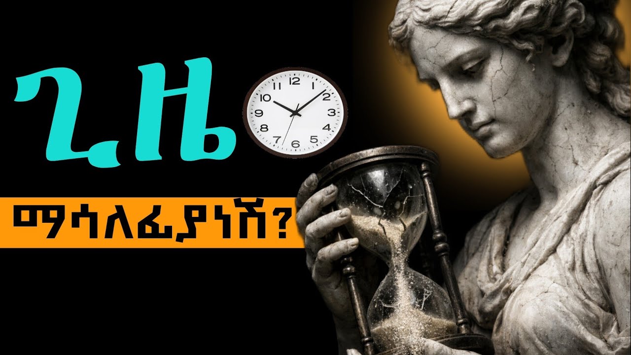 🕐ጊዜ ማሳለፊያ ነሽ! ላንቺ ቦታ የሌለው ወንድ 7 ምልክቶች❗️| Inspire ethiopia | Shanta |