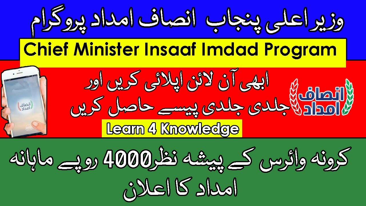 CM Punjab Insaf Imdad Program |COVID-19 Relife package |Monthly 4000 Rs For all | Online Application
