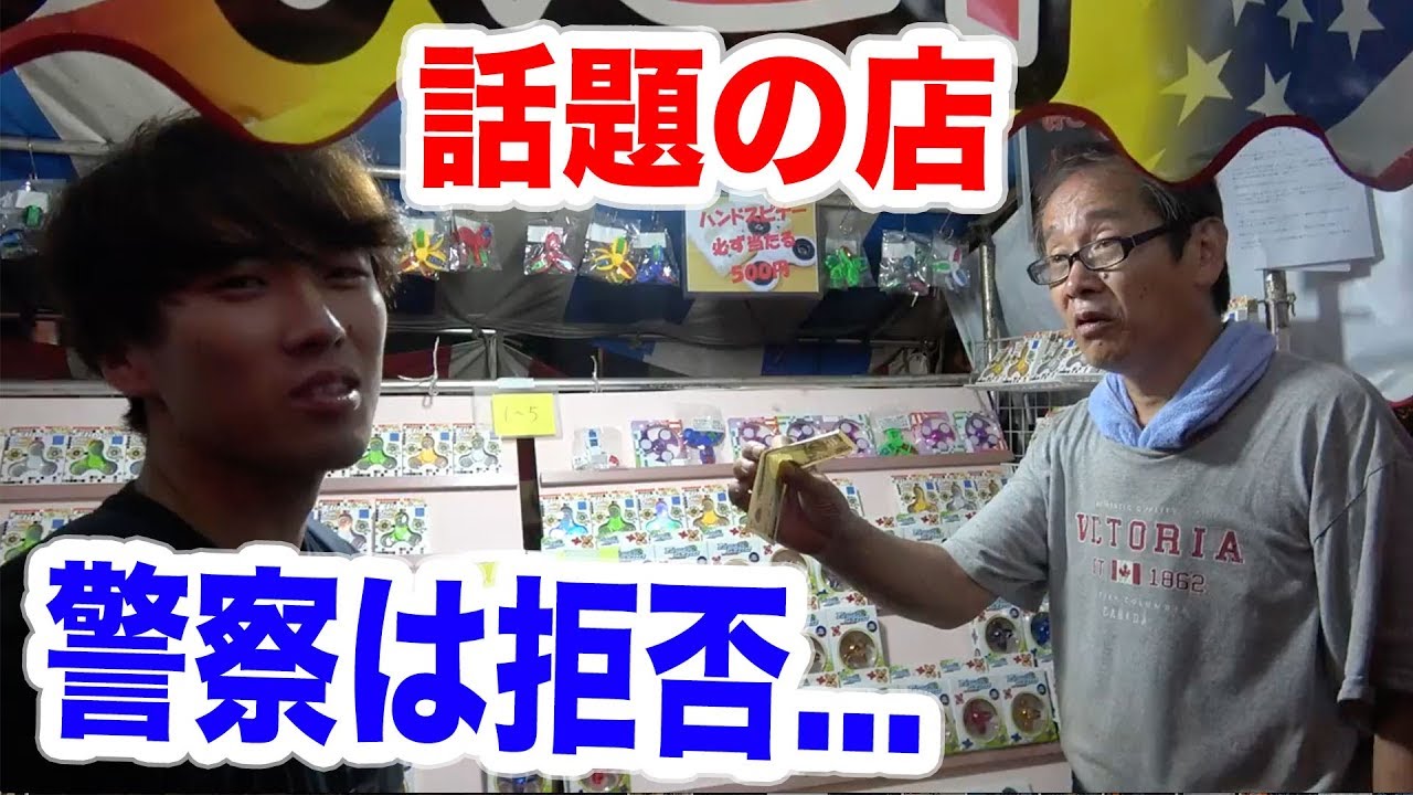 【話題】ハンドスピナー専門の祭りくじ屋台があるらしいので闇を暴く。