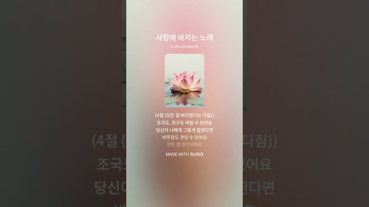 사랑에 바치는 노래